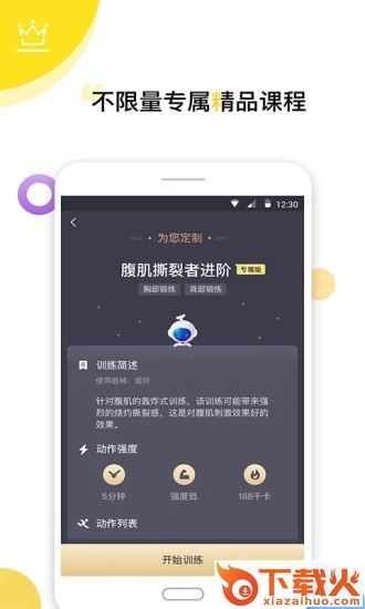 Try健身减肥软件截图1