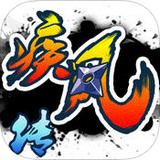 九尾疾风传iphone版-九尾疾风传苹果版(暂未上线)v1.0 ios版