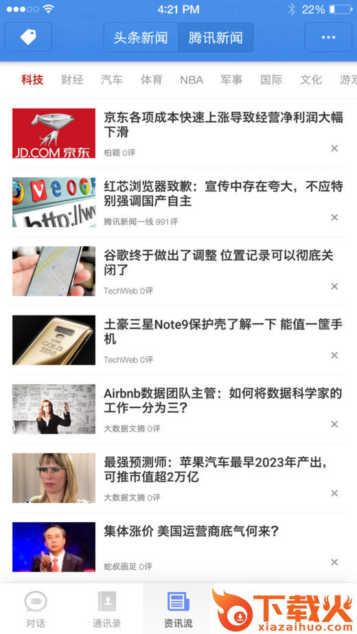 子弹短信-聊天宝截图2