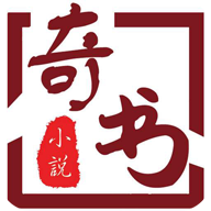 奇书小说网手机版下载-奇书小说v0.8 安卓版