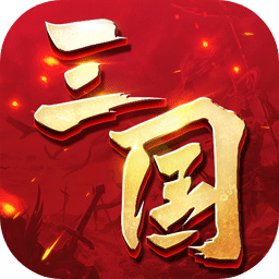 三国连环战九游版本下载-三国连环战九游版v58 最新版本