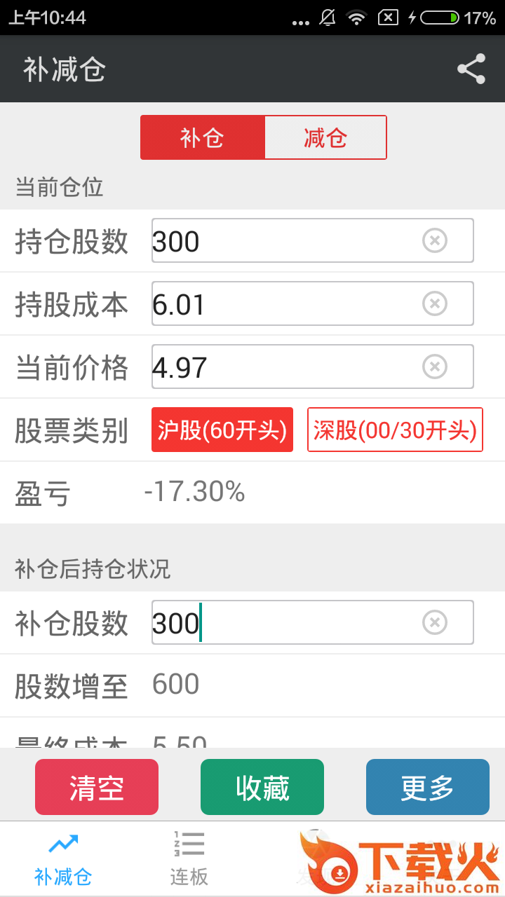 股票计算器截图1