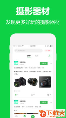对椒约拍截图2