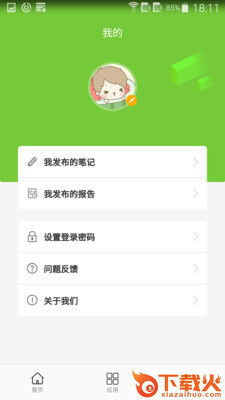 童乐蒙教师截图2