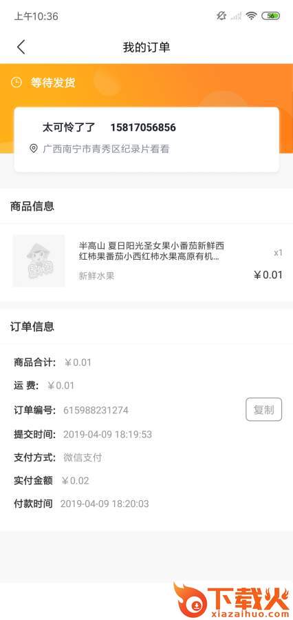 晨小鲜截图1