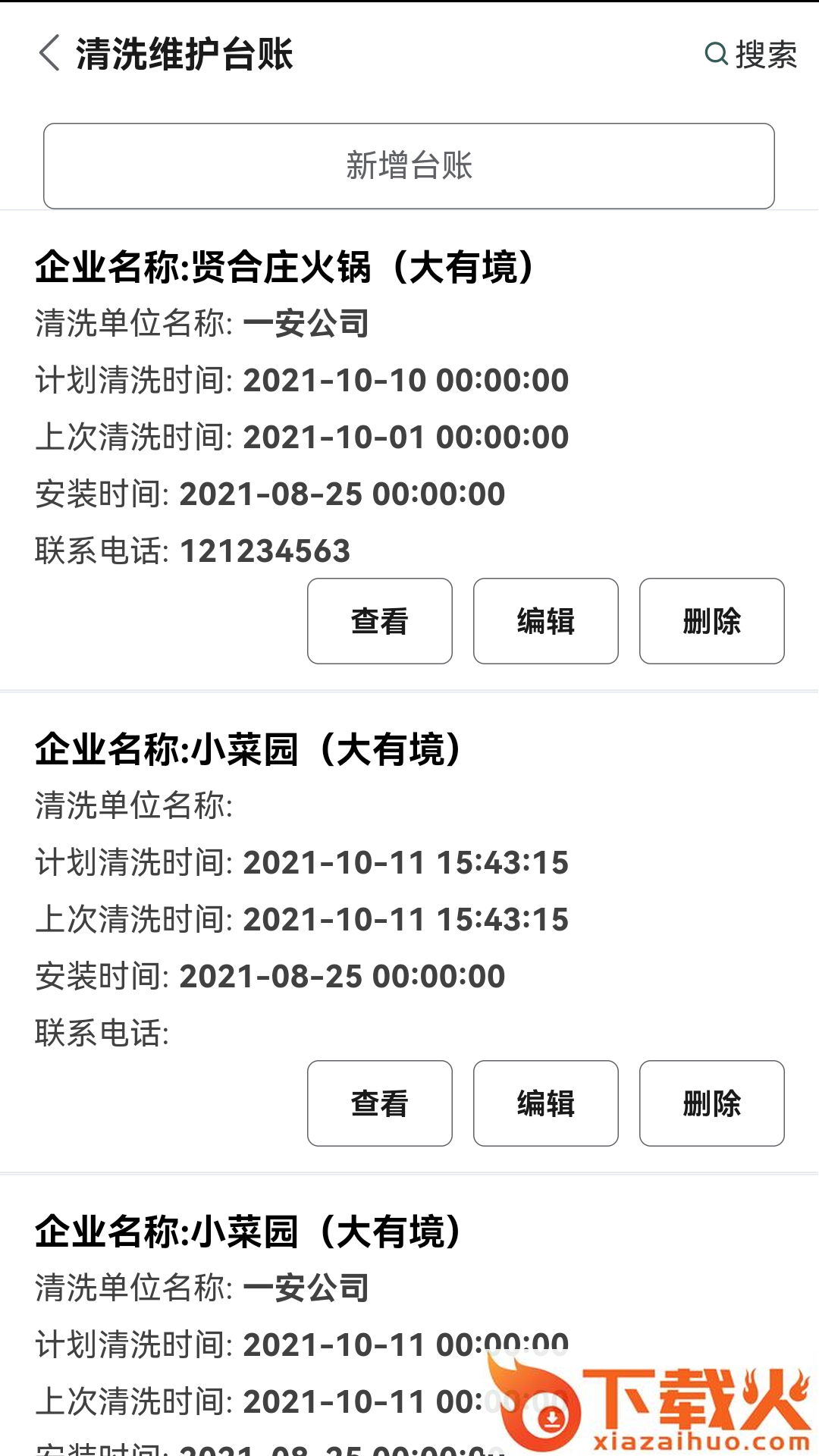 海门油烟监测app截图2