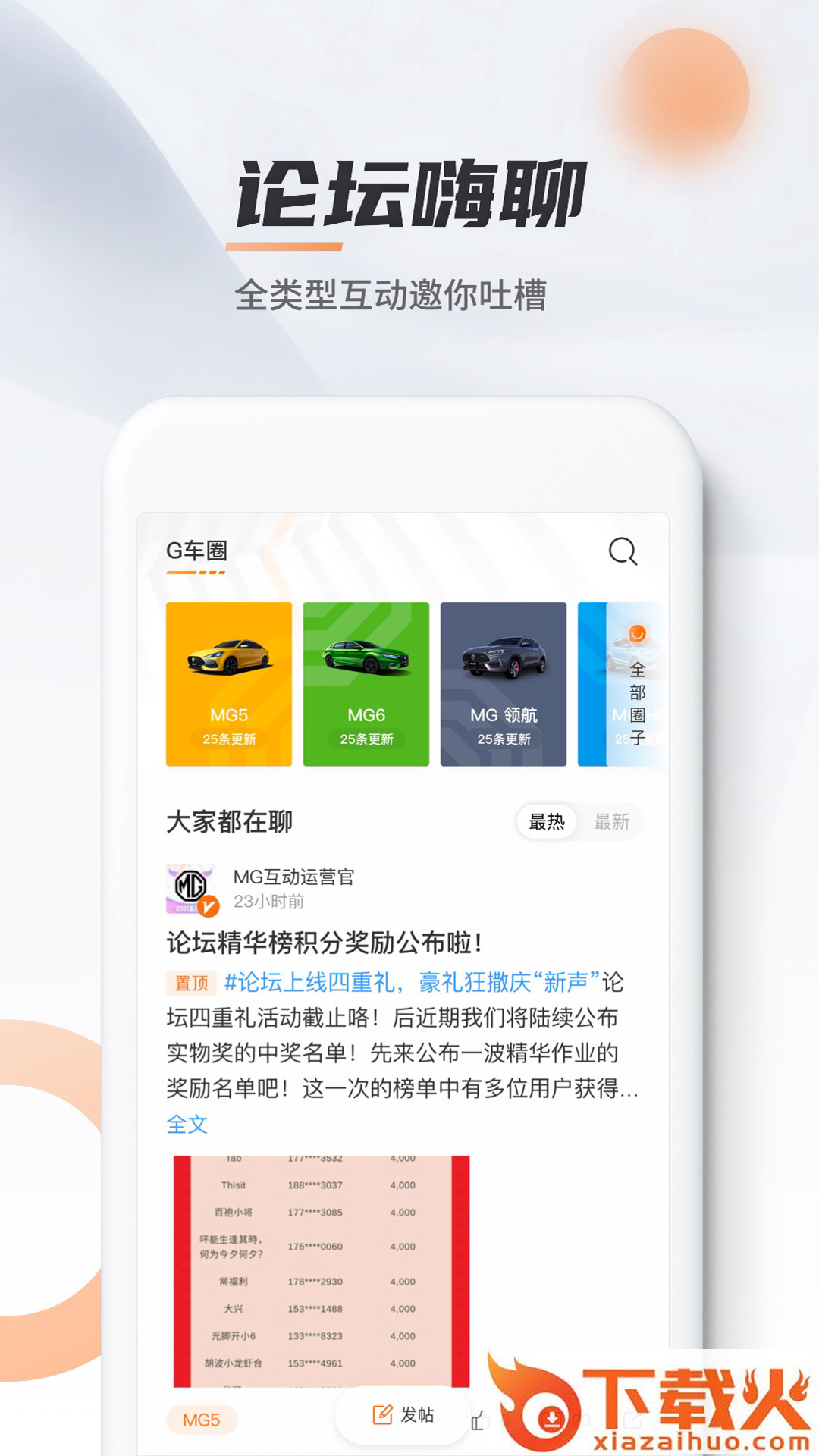 MG Live上汽名爵app截图2