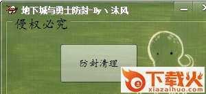 dnf掉线数据清理器 v2017 绿色版 截图1