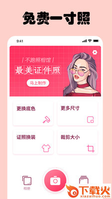 免费一寸证件照app截图1