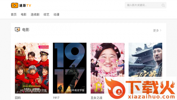 菠萝电视直播密码版截图1