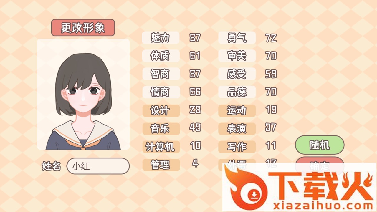 理想大学人生 v1.00.31 最新版截图1