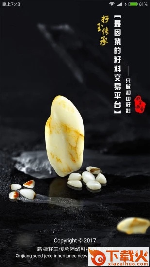 爱籽玉截图1