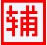 国王的勇士5琉璃辅助 V1.0 正式版 国王的勇士5琉璃辅助 V1.0 正式版