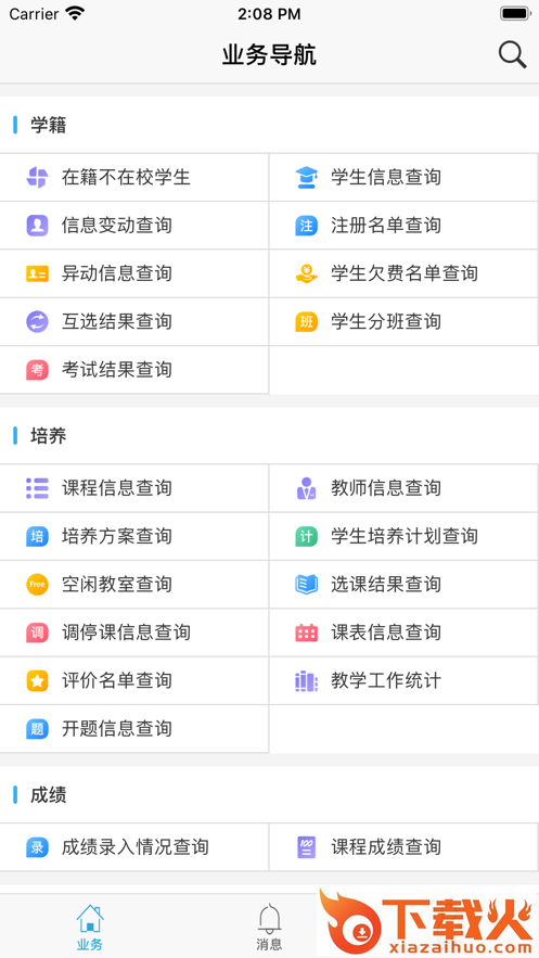 南软GMIS5 app截图2