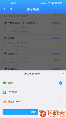 宜春停车app截图2