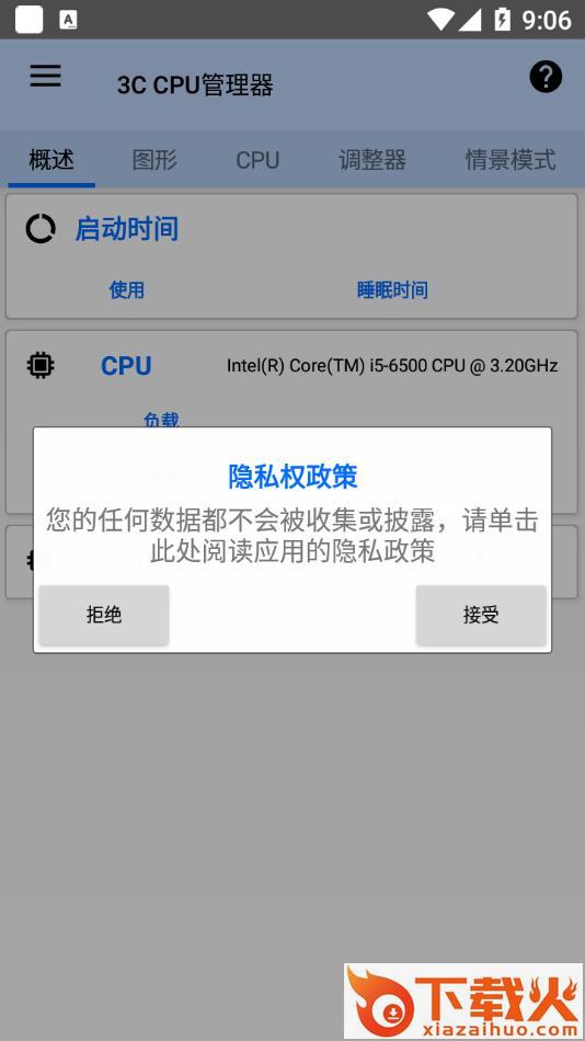 3C CPU管理器app截图1