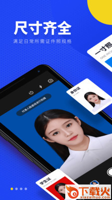 一寸照证件照换底截图1