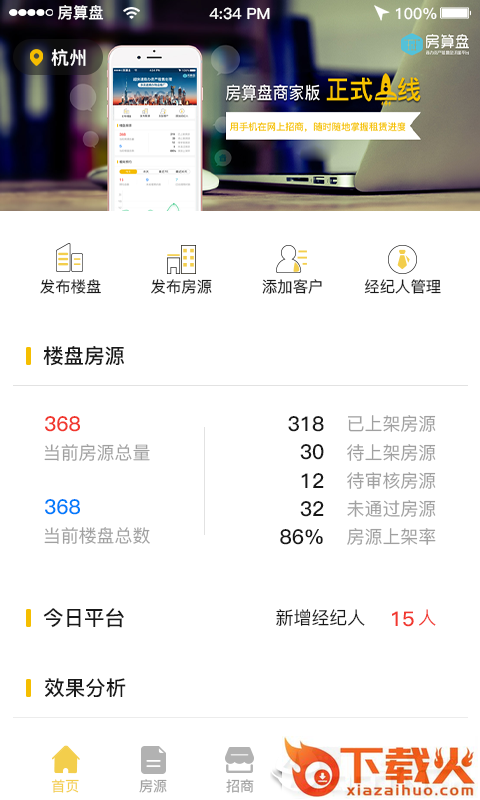 房源管家截图1