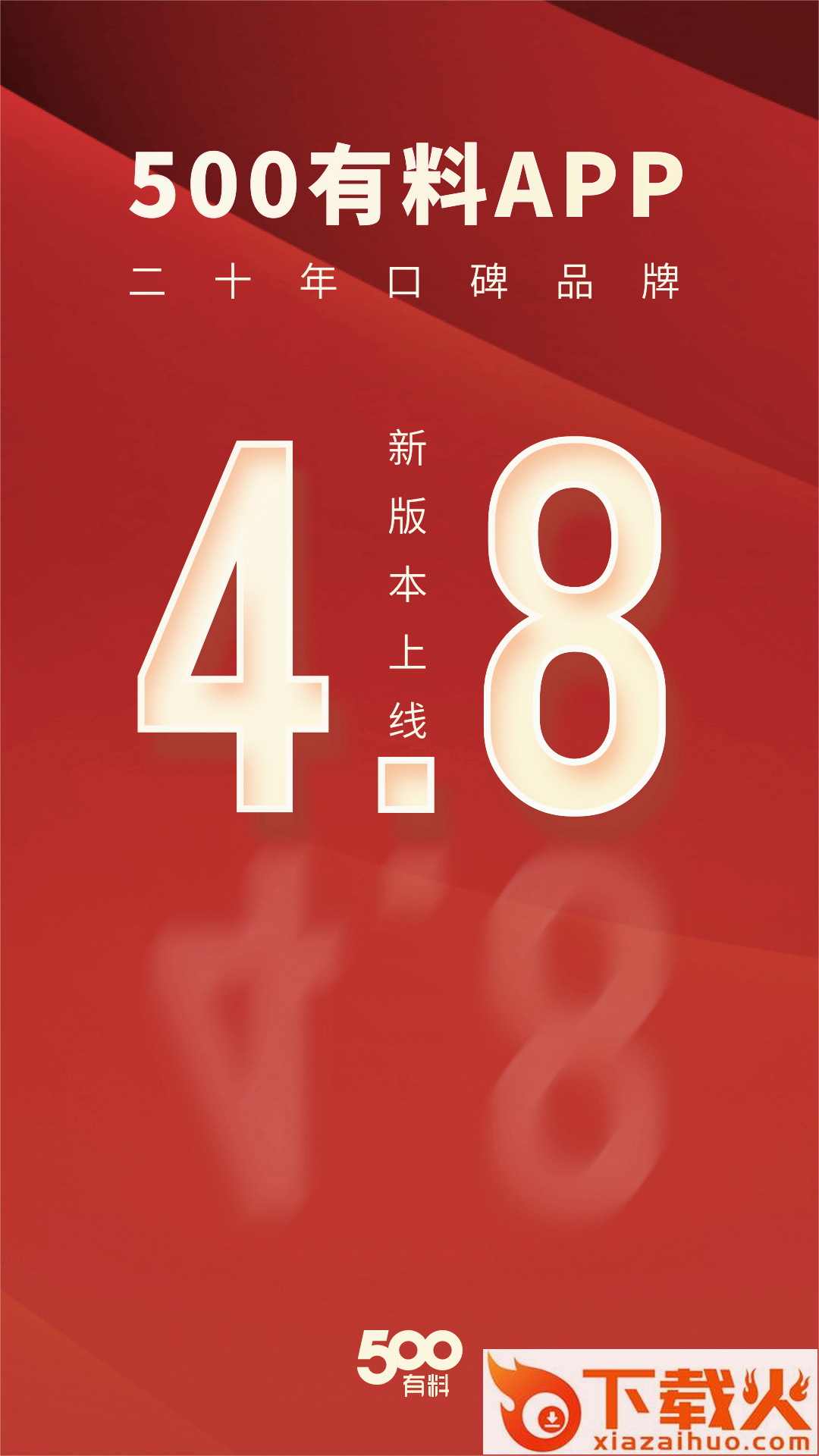 500有料截图2