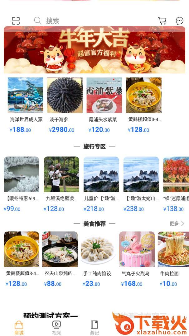 无忧旅游app截图2