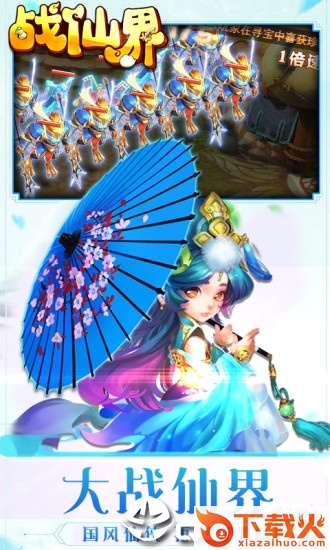 战仙界手游截图1
