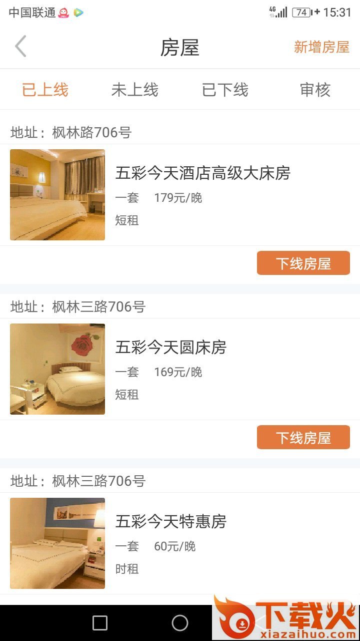 意居房东版 v2.4.0 安卓版截图2