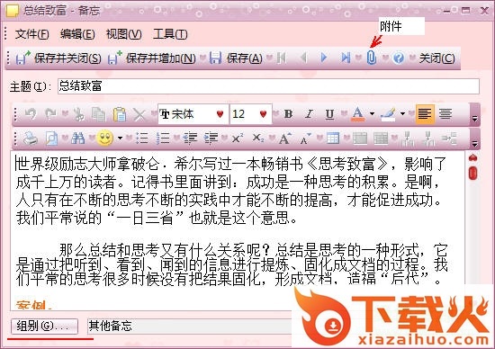 效能备忘录免费版 v1.93.85 免安装版 截图1