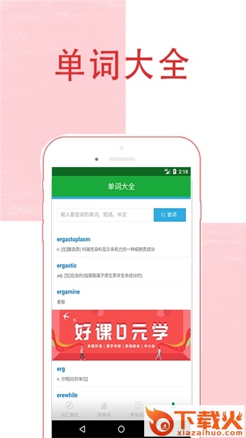 趣味记单词截图2