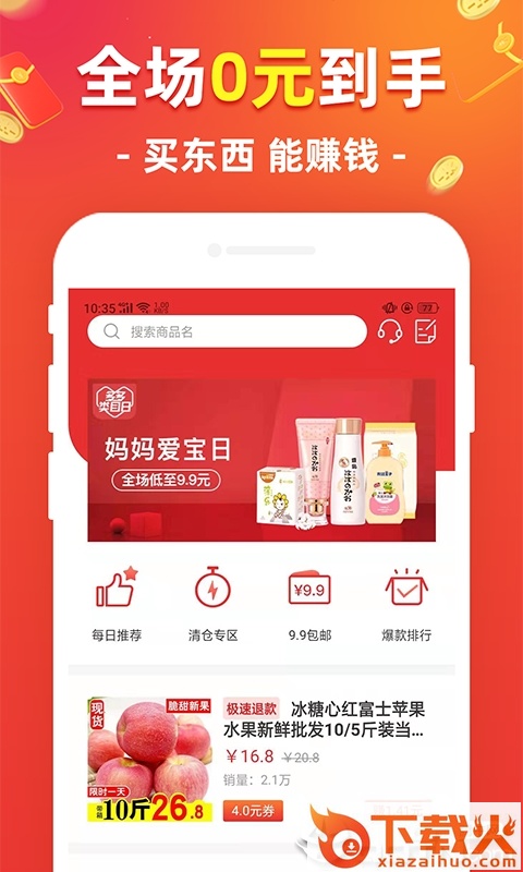 淘享赚截图1