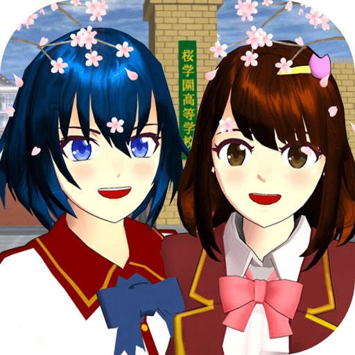 樱花校园模拟恋爱器 v1.0 安卓版