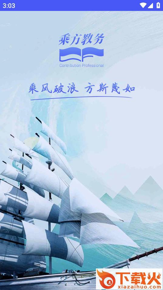 乘方教务app截图1