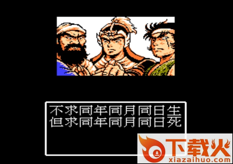 fc吞食天地2威力加强版 简体中文版 截图1
