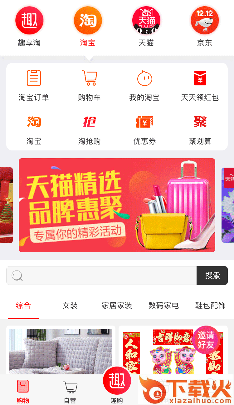 趣享淘截图2