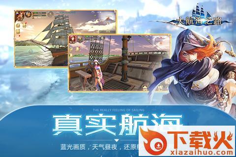 大航海之路手游九游版下载截图2