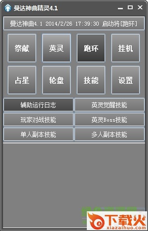 曼达神曲全能辅助 v4.1 最新免费版 截图1