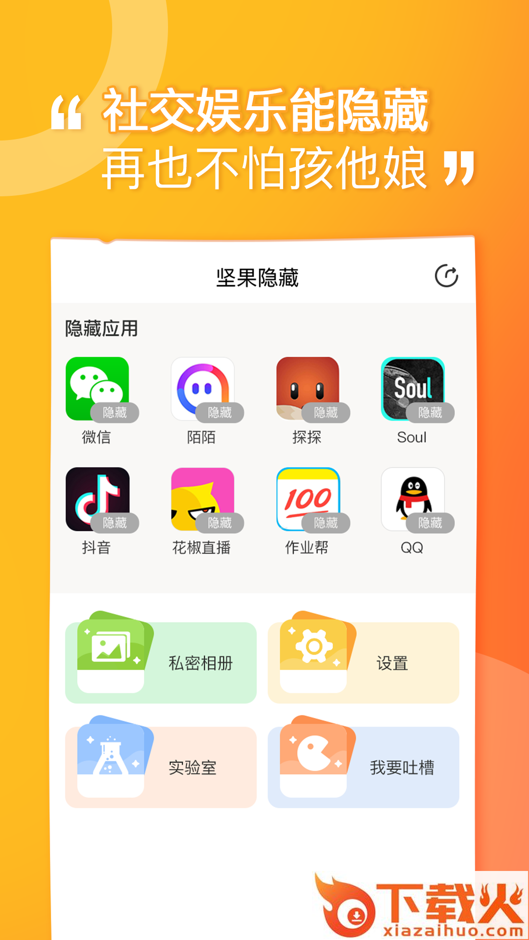 坚果隐藏截图1