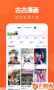 古古漫画app截图2