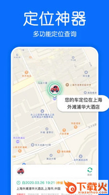 找到你位置定位app截图1