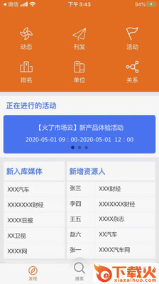 火了市场云截图1