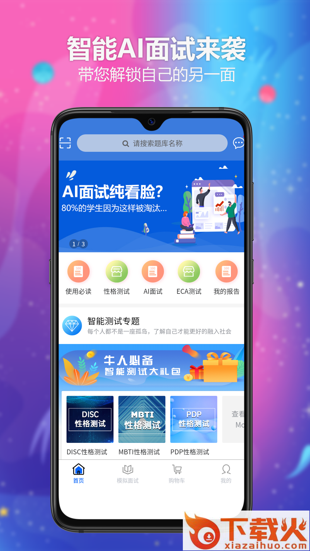 智面官截图1