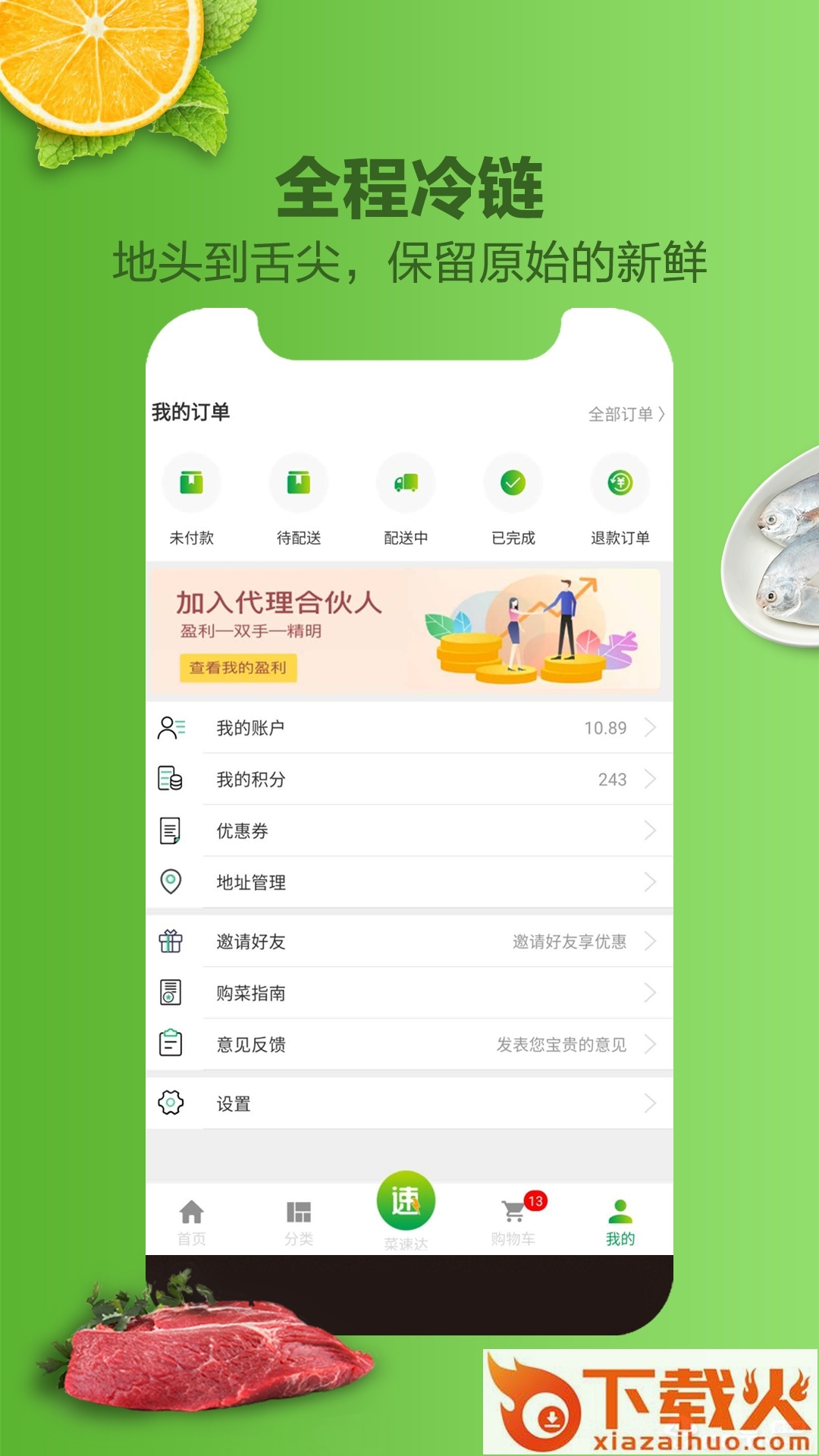菜菜网截图2