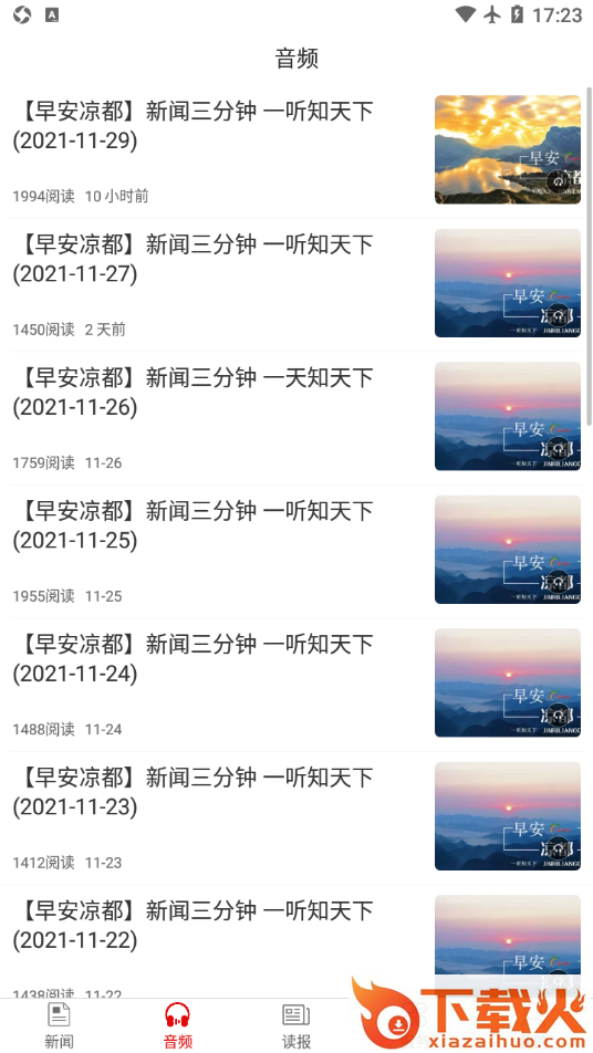 今日凉都app截图1