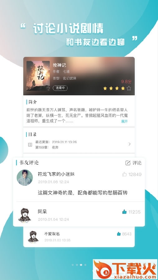 通宵小说阅读器截图3