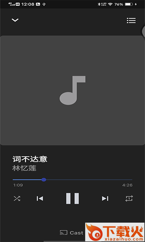 互嘉音乐播放器截图2
