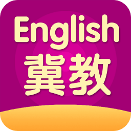 冀教英语电脑版下载-冀教英语app电脑版下载v2.4.4.0 pc客户端