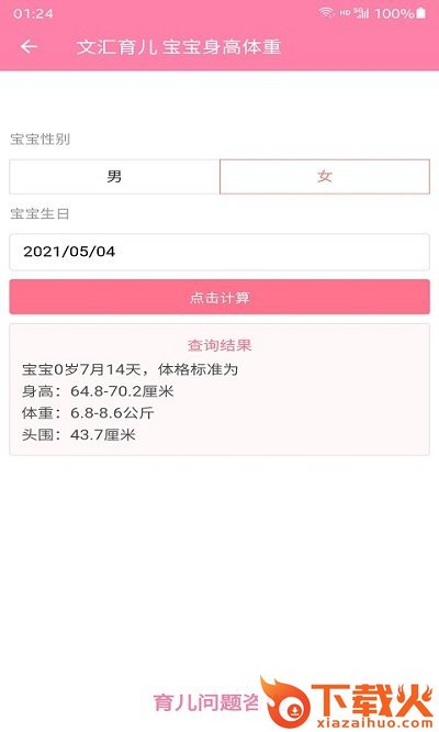 文汇育儿app下载 v1.0.1 安卓版截图2