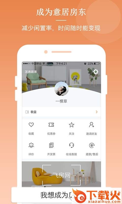 意居截图1