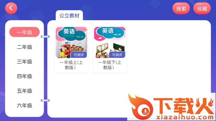 未来国际教育app截图2