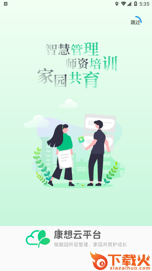 康想云APP截图1