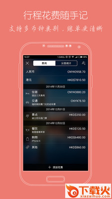 步步行程助手app截图2